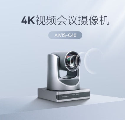 AIVIS-C40 会议摄像头